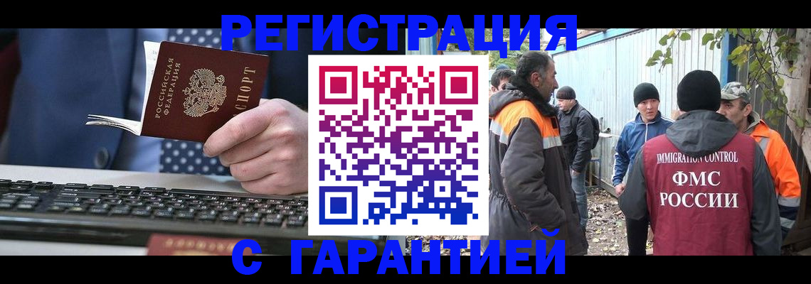 прописка иностранных граждан в Артёмовском