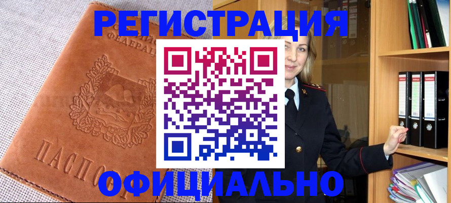 прописка законно в Артёмовском