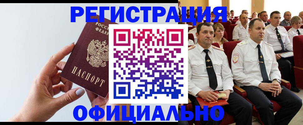 временная регистрация недорого в Артёмовском