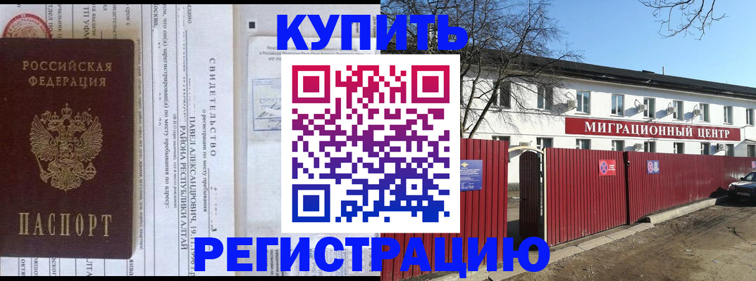 временная регистрация в квартире в Артёмовском