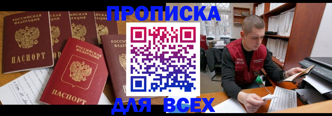 временная регистрация для всех в Артёмовском